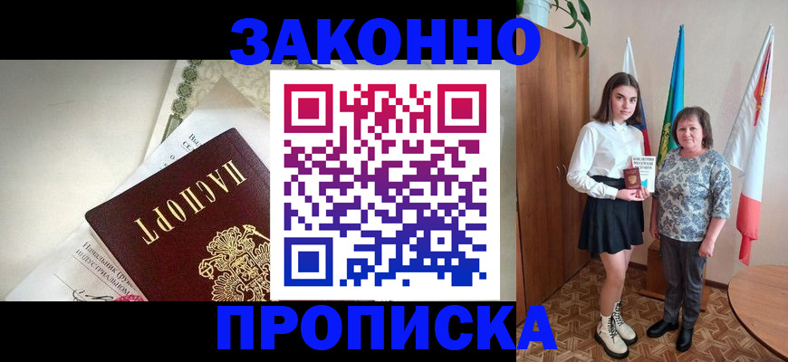 прописка для школы в Шагонаре