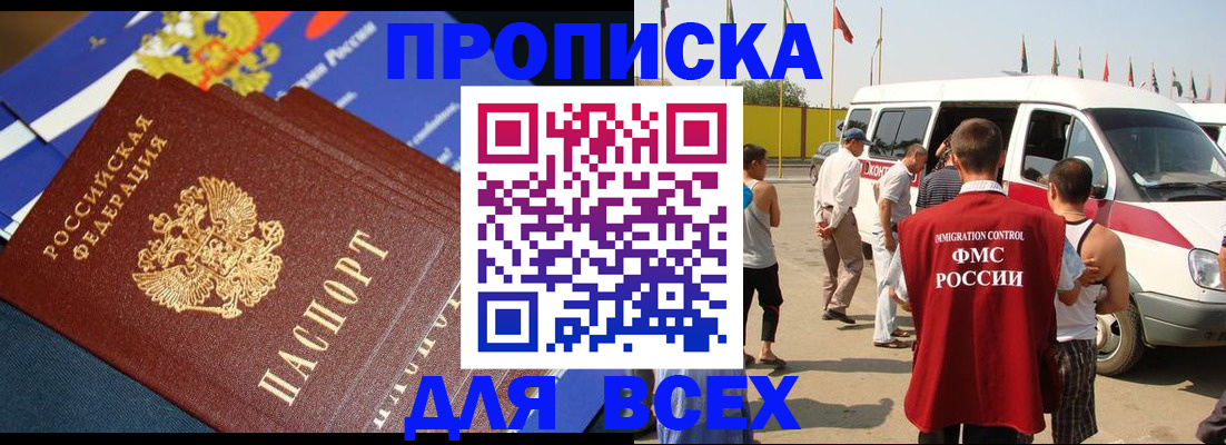 временная регистрация купить в Шагонаре